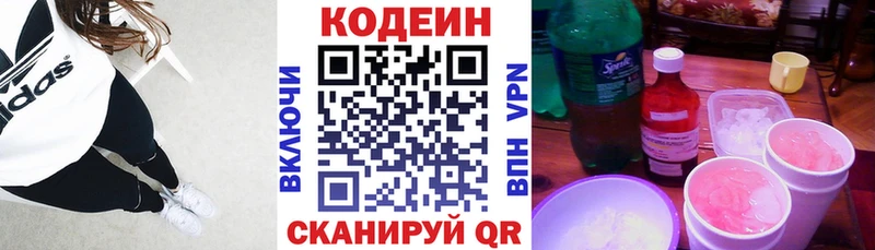 Кодеин напиток Lean (лин) Называевск